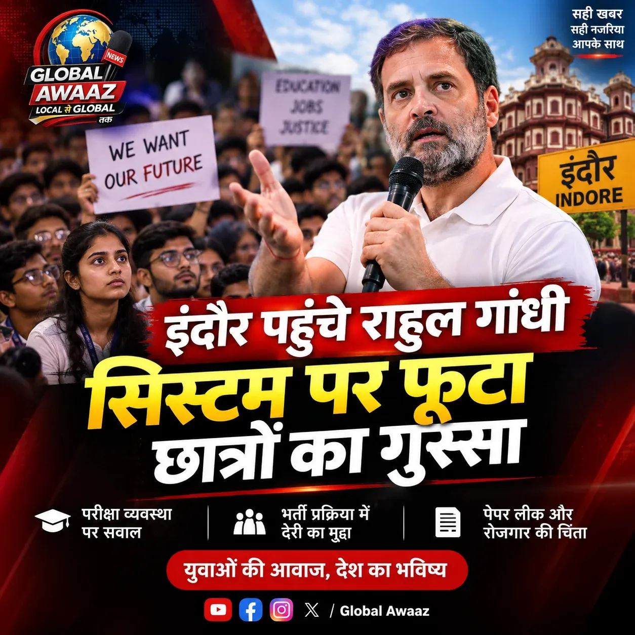 इंदौर पहुंचे राहुल गांधी, छात्रों ने सिस्टम पर उठाए सवाल, बोले- ‘हम सिस्टम से हार गए’