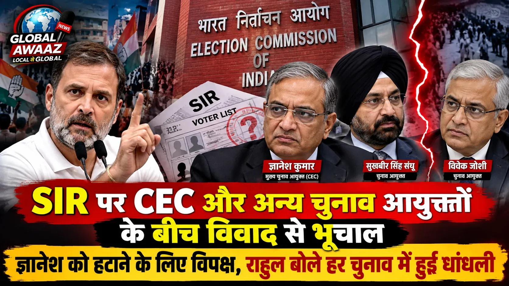 SIR पर चुनाव आयोग में कथित मतभेद से सियासी भूचाल, राहुल गांधी ने CEC ज्ञानेश कुमार के इस्तीफे की मांग की