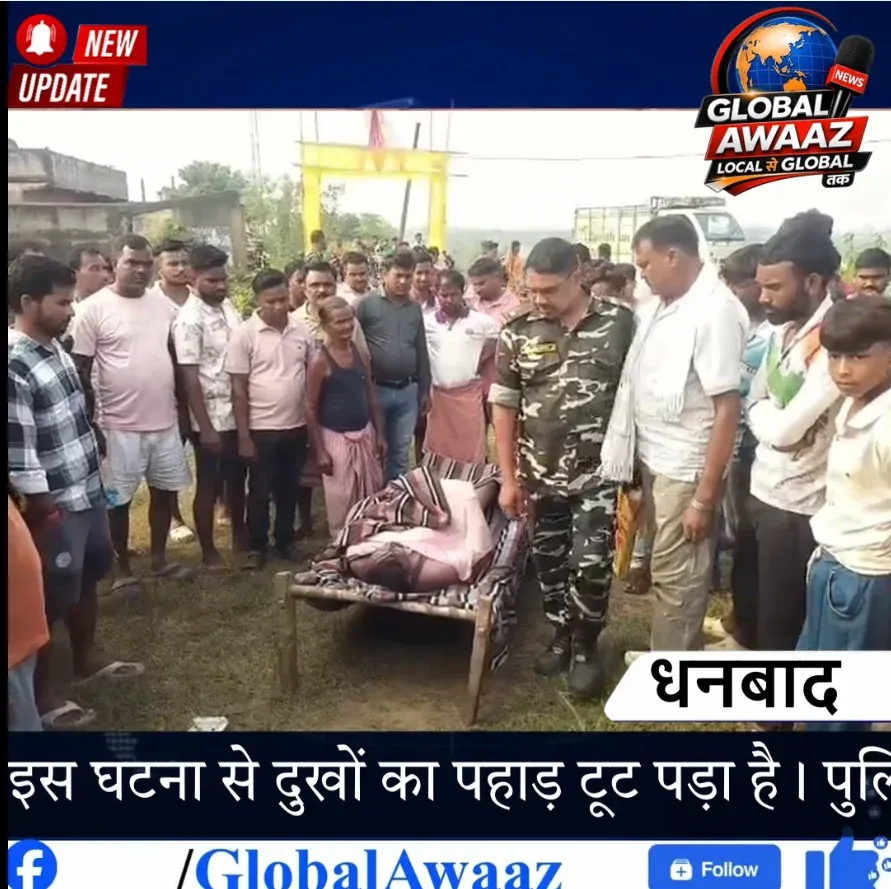 धनबाद: पूर्वी टुंडी में तालाब में डूबने से 28 वर्षीय युवक की मौत, परिवार पर टूटा दुखों का पहाड़