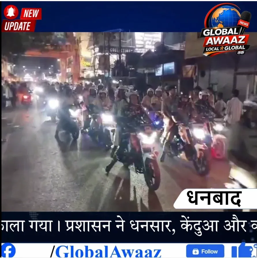 दुर्गा पूजा को लेकर धनबाद में बाइक फ्लैग मार्च, DC आदित्य रंजन और सिटी SP रित्विक श्रीवास्तव ने पूजा पंडालों का लिया जायजा