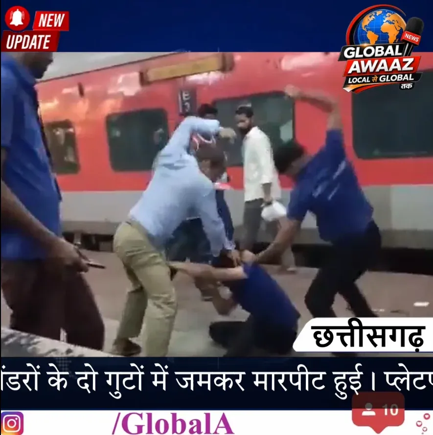 बिलासपुर रेलवे स्टेशन पर वेंडरों के बीच जमकर मारपीट, तीन गिरफ्तार; यात्रियों में मची अफरा-तफरी