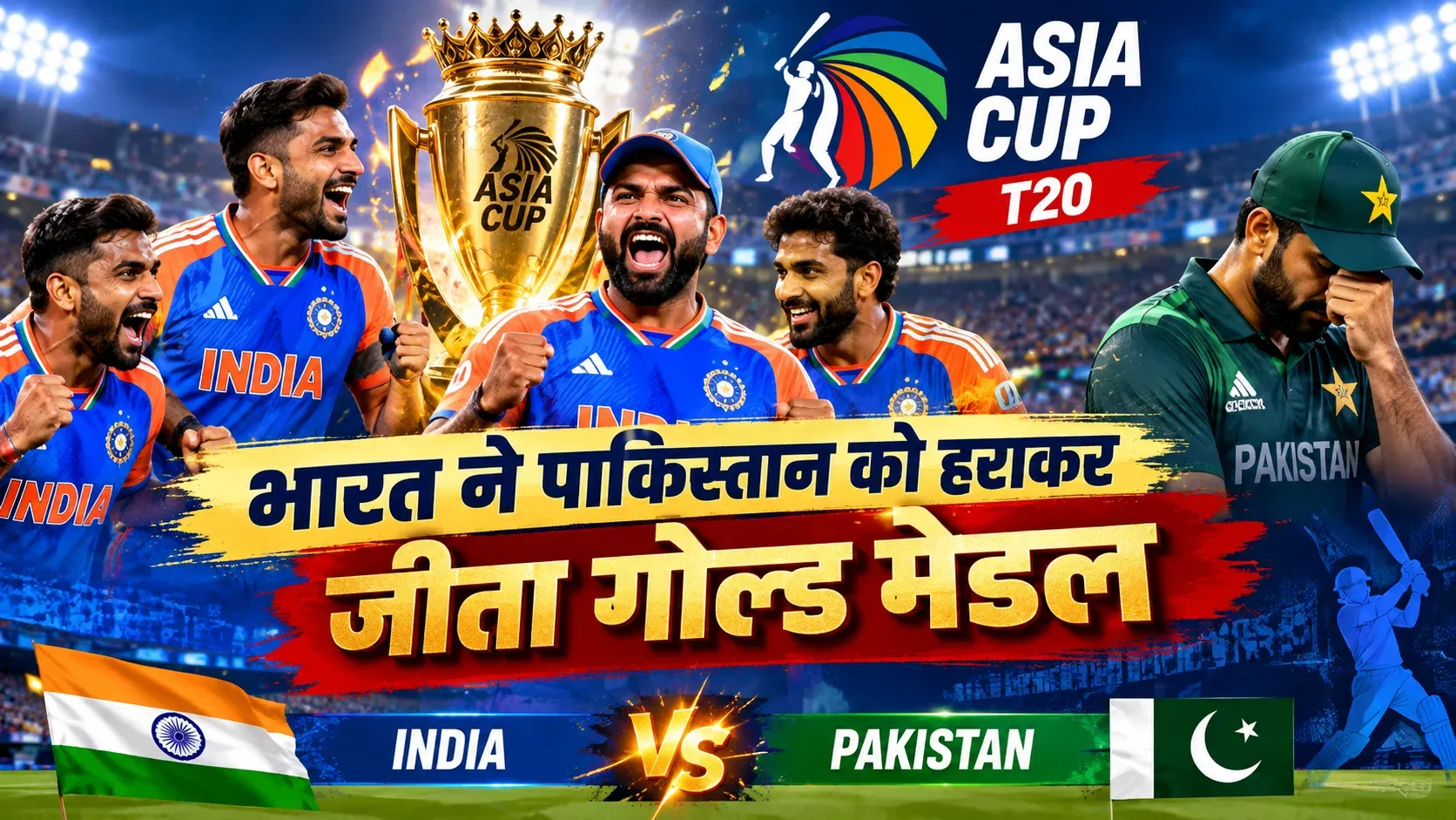 भारत ने पाकिस्तान को 19 रन से हराकर जीता गोल्ड, एशियन गेम्स में क्रिकेट का डबल गोल्ड