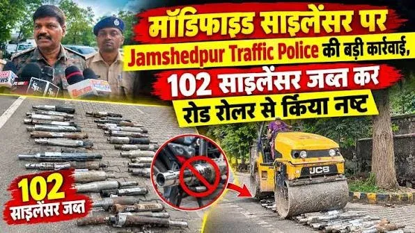 दुर्गा पूजा से पहले जमशेदपुर में मॉडिफाइड साइलेंसर पर शिकंजा, 50 से 60 जब्त साइलेंसर रोड रोलर से किए गए नष्ट