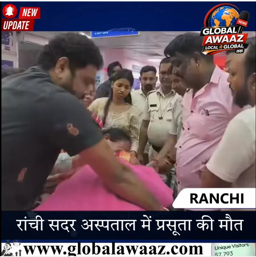 रांची सदर अस्पताल में प्रसूता की मौत, परिजनों ने लगाया लापरवाही का आरोप