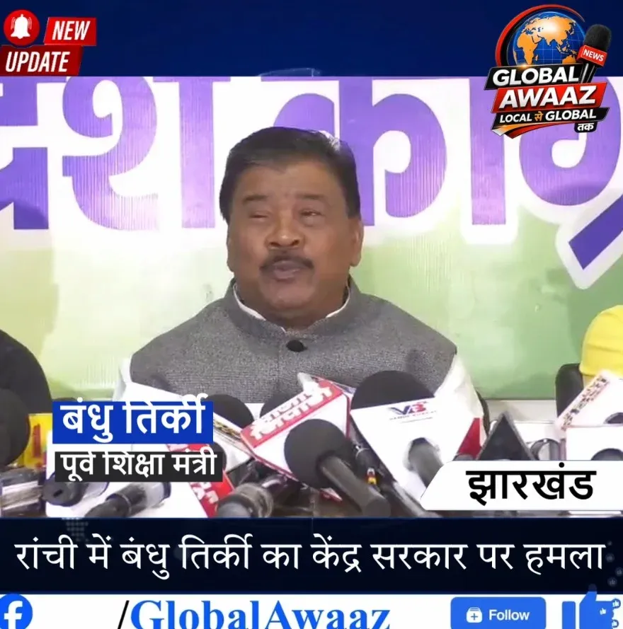रांची में बंधु तिर्की का केंद्र सरकार पर हमला, SC-ST छात्रवृत्ति और योजनाओं की राशि में कटौती का लगाया आरोप