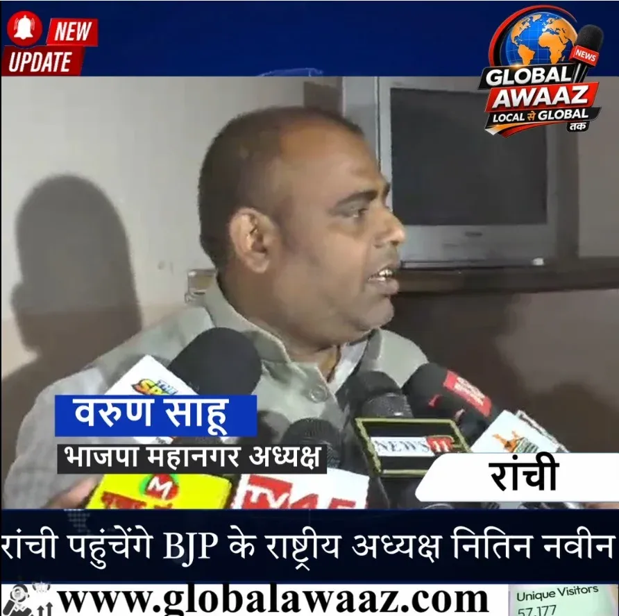 रांची पहुंचेंगे BJP के राष्ट्रीय अध्यक्ष नितिन नवीन, 24 अक्टूबर को प्रदेश कार्यसमिति की बैठक में जुटेंगे 400 सदस्य